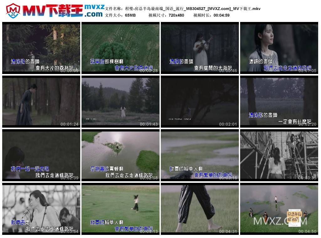 程璧-房总半岛最南端_国语_流行_MB304527